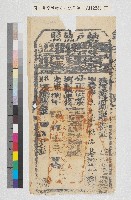 藏品(光緒八年台灣府鳳山縣正堂武    給楊忠良納戶執照金字陸佰參壹號)的圖片